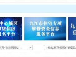 2024下半年九江公租房网上选房时间(附入口)