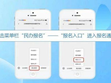 2025哈尔滨民办学校（小学/初中）报名操作流程