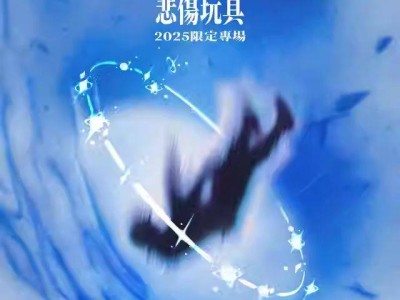 合肥悲伤玩具2025限定专场演出时间+地点+门票