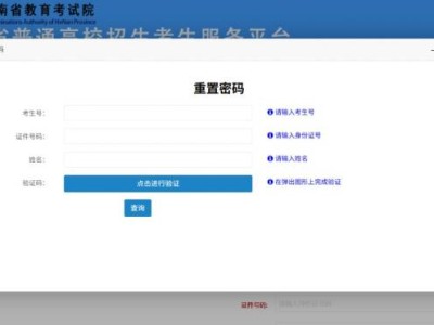 2026河南普通高招网上报名考生忘记登录密码怎么办？