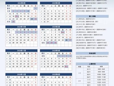 2025厦门大学嘉庚学院几号开学?
