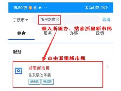 2025年奉化区量化积分网上申请流程图解