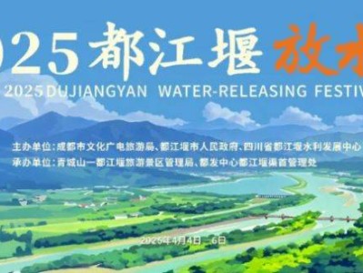 2025都江堰放水节游玩攻略(时间+地点+门票+活动介绍)