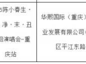2025陈小春演唱会重庆站时间+地点
