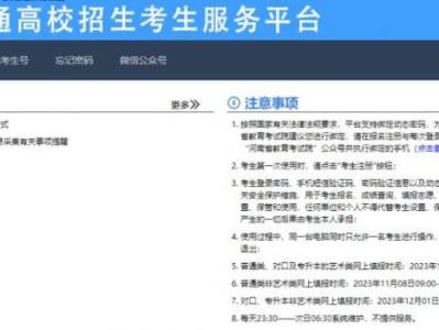 河南高考报名网站几点关闭?