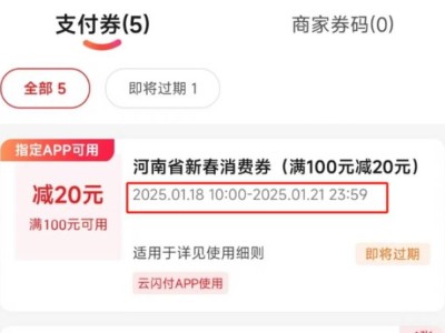2025年河南新春消费券使用截止时间