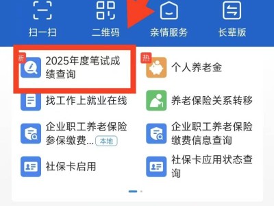 2025国家公务员考试笔试成绩出了吗(附查询方法)