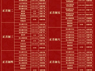 2025临海灵湖景区春节活动时间表