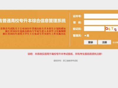 2025浙江专升本征求志愿在哪填报（附填报官网入口）