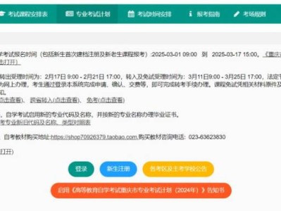 2025重庆上半年自学考试什么时候开考