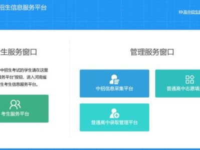 河南省普通高中招生信息服务平台官网入口(https://gzzs.jyt.henan.gov.cn/)