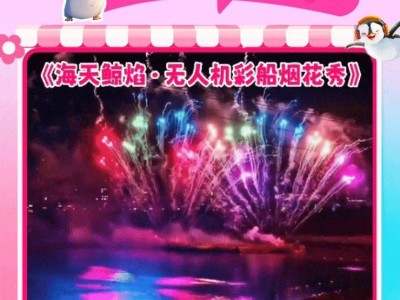 2025上海海昌海洋公园端午节烟花秀攻略(时间+门票+交通）
