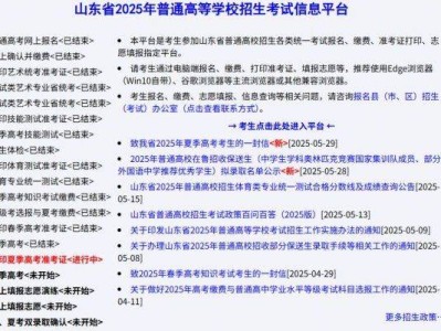 2025山东高考志愿填报模拟演练官网入口（https://wsbm.sdzk.cn/）