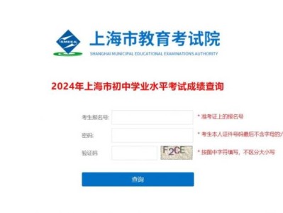 上海中考成绩查询入口网站(附查询步骤)