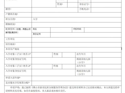 佛山三水区积分入学申请表下载入口
