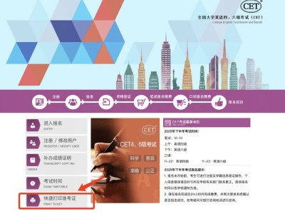 2025四六级准考证打印入口官网cet-bm.neea.edu.cn