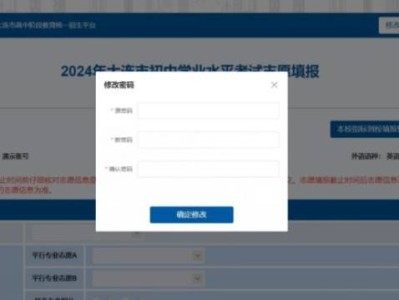 2025大连中考志愿填报系统怎么修改密码