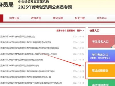 2025国考成绩什么时候出?(查询时间+入口)