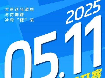 2025北京大兴半程马拉松赛事信息(比赛时间+规模+路线图)