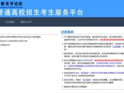 2025年河南单招志愿填报入口