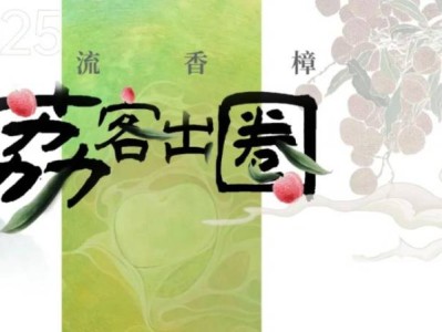 2025东莞樟木头镇荔枝旅游文化节系列活动（时间+地点）