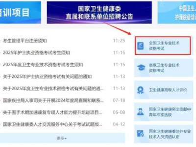 2025卫生资格考试网上缴费(时间+入口)