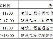 2025北京监理工程师考试时间安排
