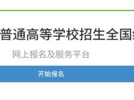 2026年湖北省普通高等学校招生全国统一考试网上报名及服务平台