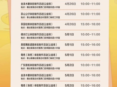 2025东莞茶园游会非遗亲子嘉年华活动（时间表+报名入口）