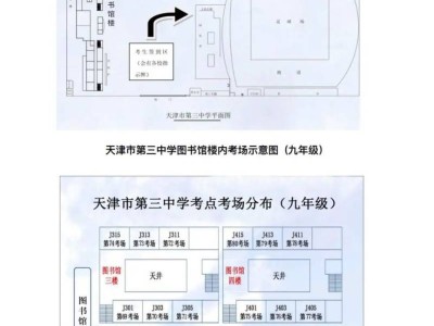 天津市红桥区2025年中考考场示意图发布