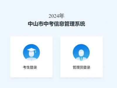 2024中山中考成绩查询官网入口（https://61.142.114.234:8004/）