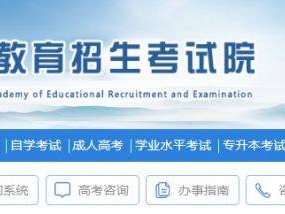 山东成人高考成绩查询官网https://cx.sdzk.cn