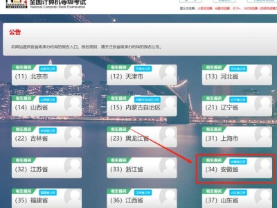 2025上半年安徽计算机二级报名入口https://ncre-bm.neea.cn/