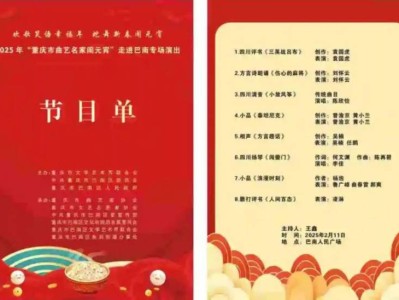 2025重庆巴南曲艺名家闹元宵活动时间+地点+内容