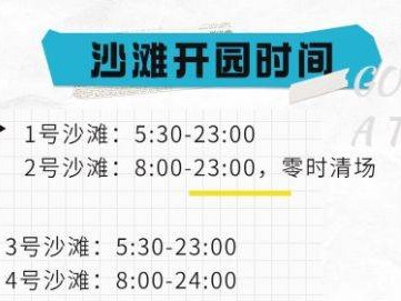 深圳西涌海滩五一开放时间2025
