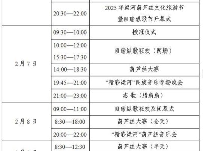 2025年梁河目瑙纵歌节活动日程表