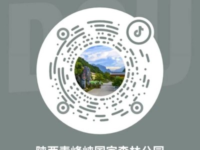 2025母亲节陕西青峰峡国家森林公园免票入园活动（时间+详情）