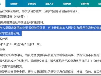 2025海南西部计划报名还没拿到毕业证和学位证怎么办？