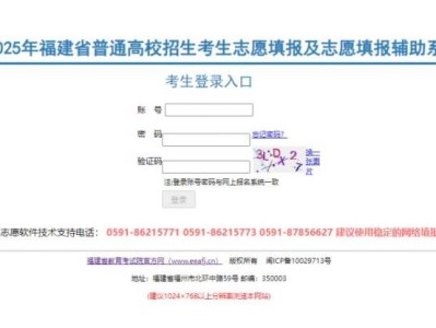 2025年福建省教育考试院高考志愿填报系统入口网址