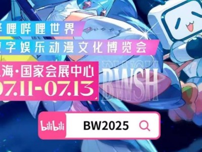 2025上海BilibiliWorld门票+时间+地点