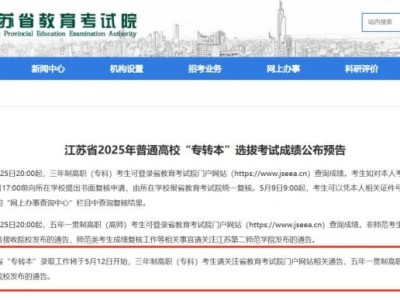 2025江苏专转本什么时候出录取结果