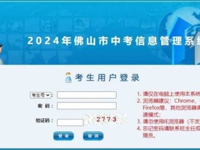 2025佛山中考分数查询流程