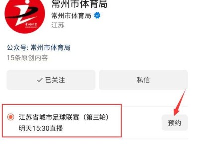 2025江苏城市足球联赛常州场直播时间+入口