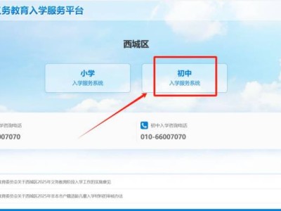 2025北京西城小升初学区派位结果查询入口
