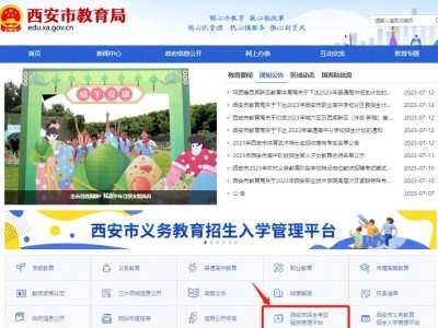 西安市教育局官网中考成绩查询入口