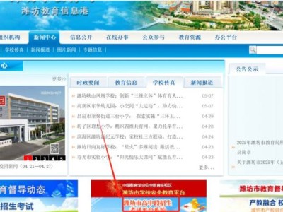 2025潍坊中考报名网站入口(附流程)