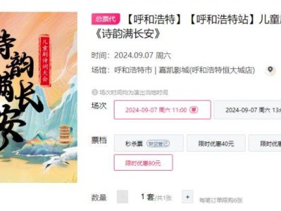 2025呼和浩特儿童剧诗韵满长安演出时间+地点+门票