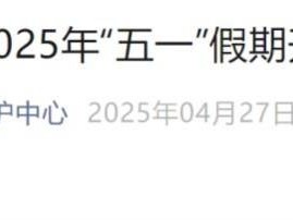 正阳门箭楼2025年五一假期开放时间公告