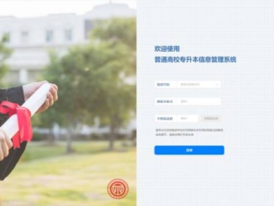 2025年四川省普通高校专升本网上志愿填报操作指南