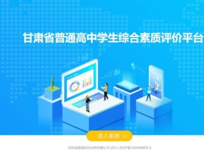 甘肃高中综合素质评价怎么登录?